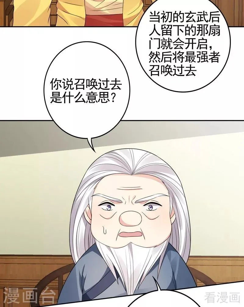 第93话 留给你的时间不多了 第27页