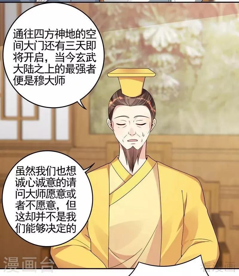 第93话 留给你的时间不多了 第29页