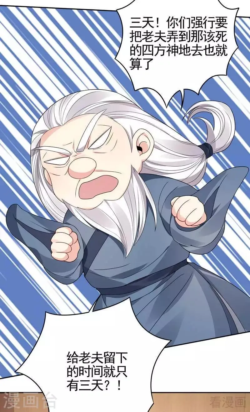 第93话 留给你的时间不多了 第30页