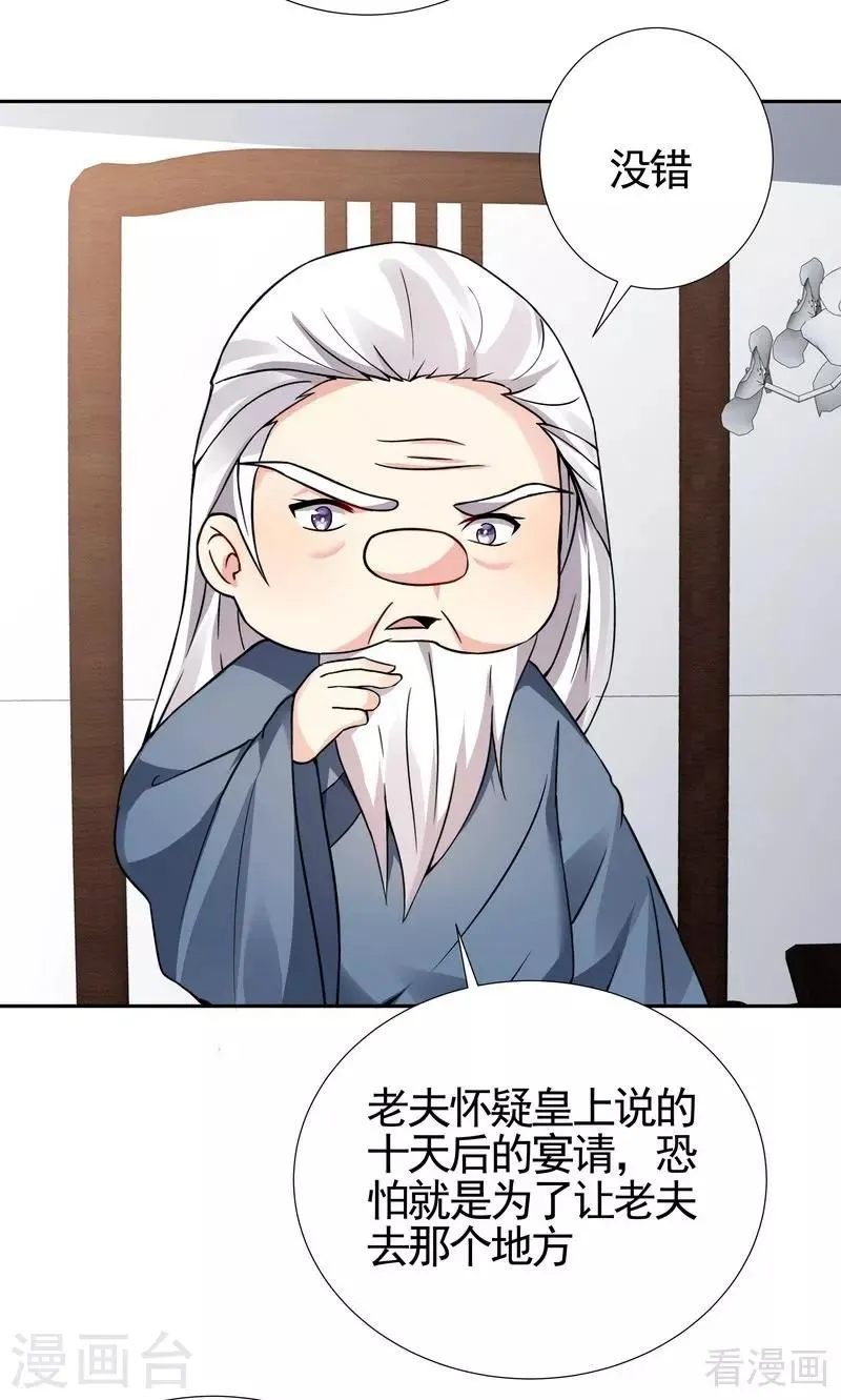 第92话 四方神地 第9页