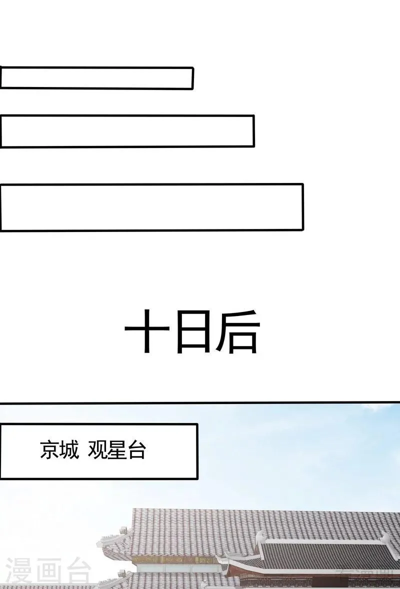 第92话 四方神地 第13页