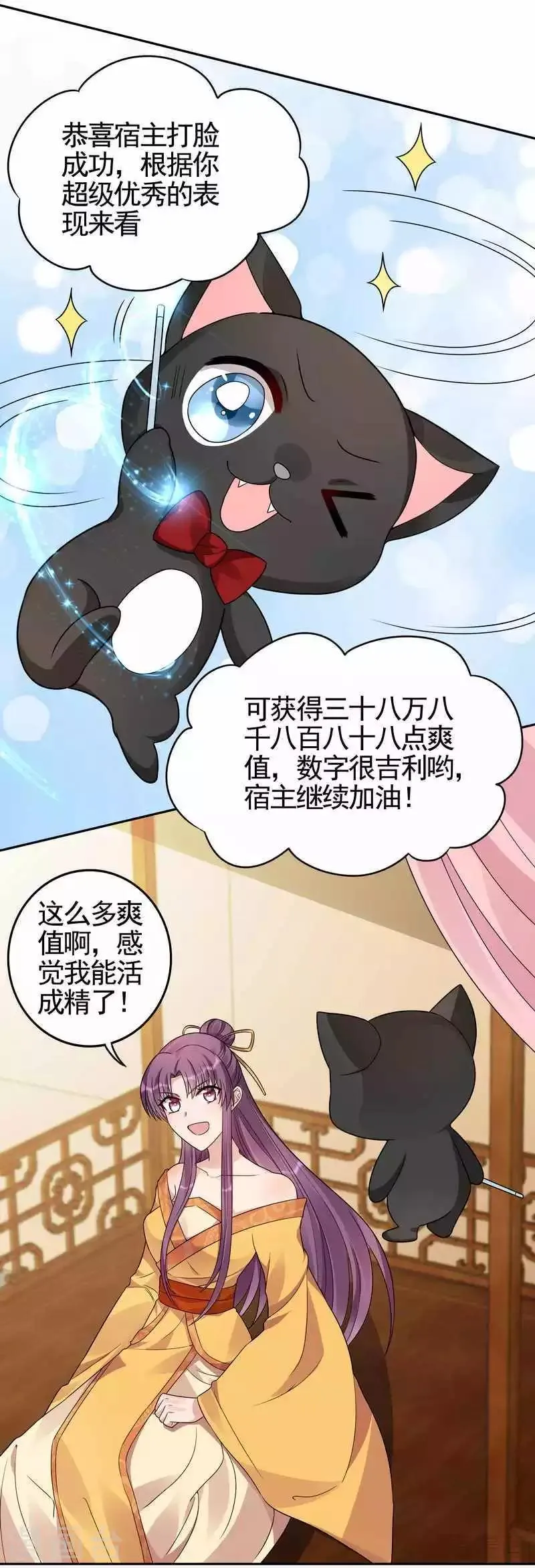 第91话 哎呀，我有好多钱啊~ 第3页
