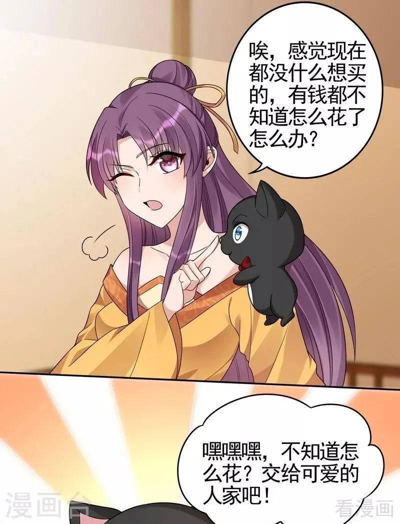 第91话 哎呀，我有好多钱啊~ 第5页