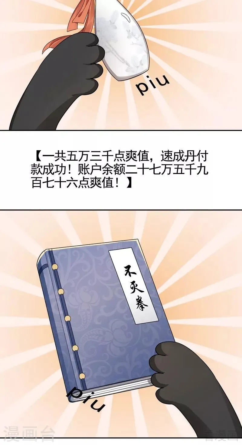 第91话 哎呀，我有好多钱啊~ 第7页