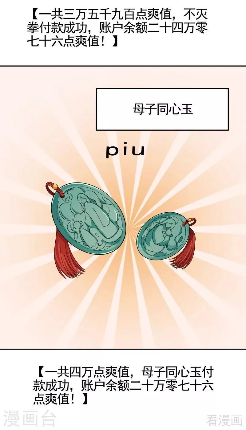 第91话 哎呀，我有好多钱啊~ 第8页