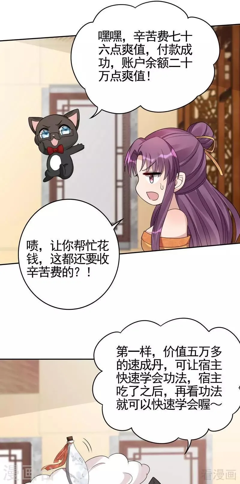 第91话 哎呀，我有好多钱啊~ 第11页