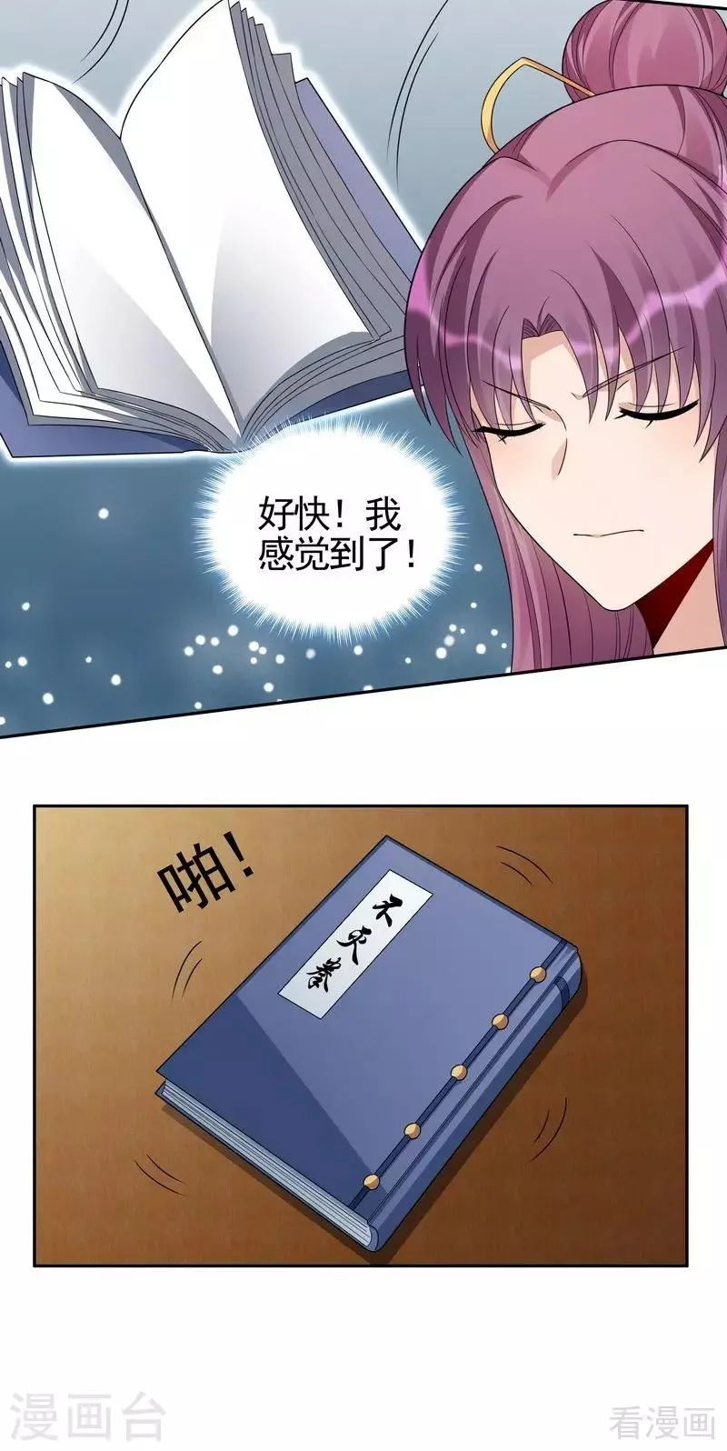 第91话 哎呀，我有好多钱啊~ 第16页