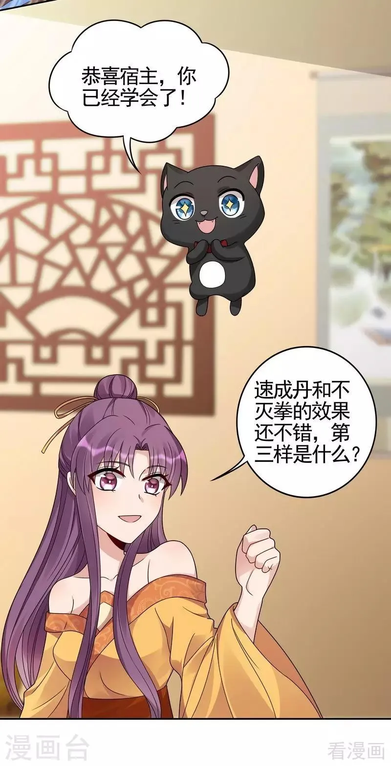 第91话 哎呀，我有好多钱啊~ 第18页