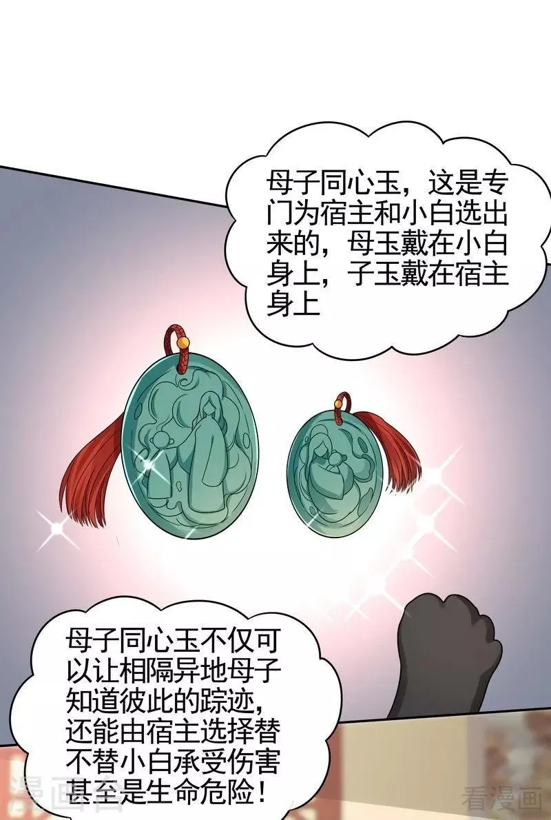 第91话 哎呀，我有好多钱啊~ 第19页