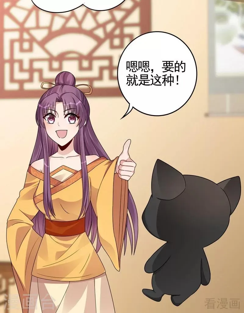 第91话 哎呀，我有好多钱啊~ 第20页