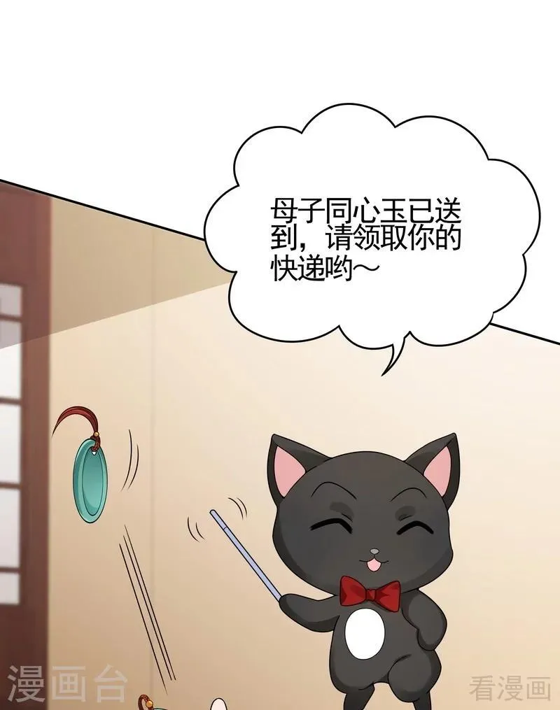 第91话 哎呀，我有好多钱啊~ 第21页