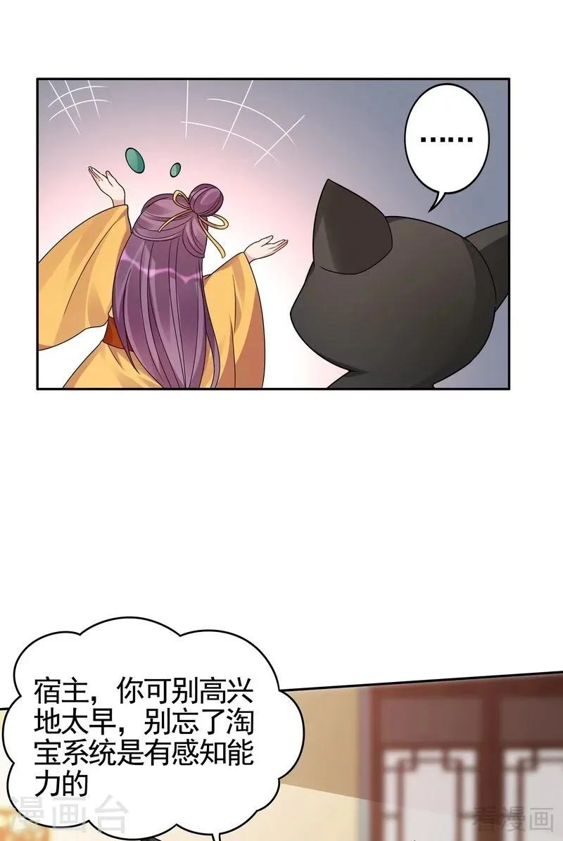第91话 哎呀，我有好多钱啊~ 第23页