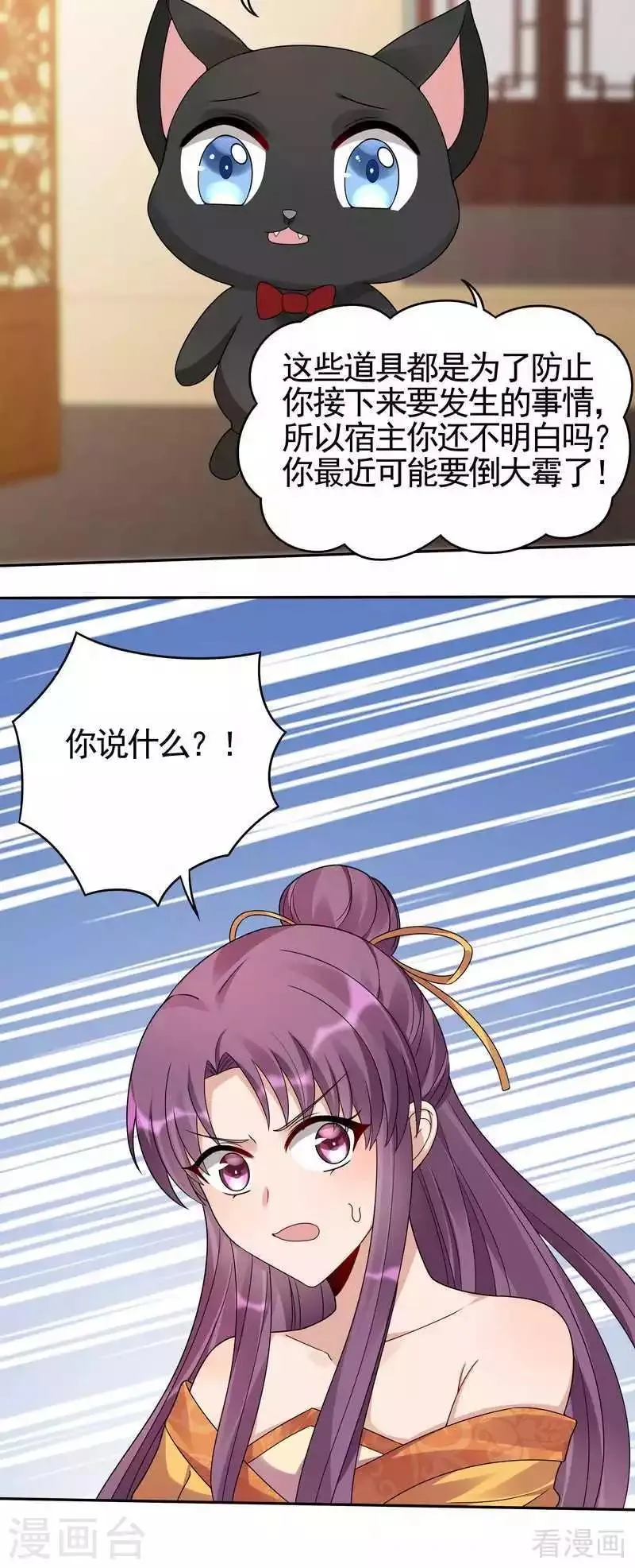 第91话 哎呀，我有好多钱啊~ 第24页