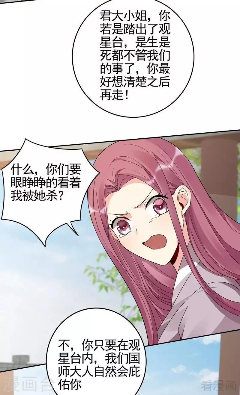 第90话 突然出现的帝元风 第3页
