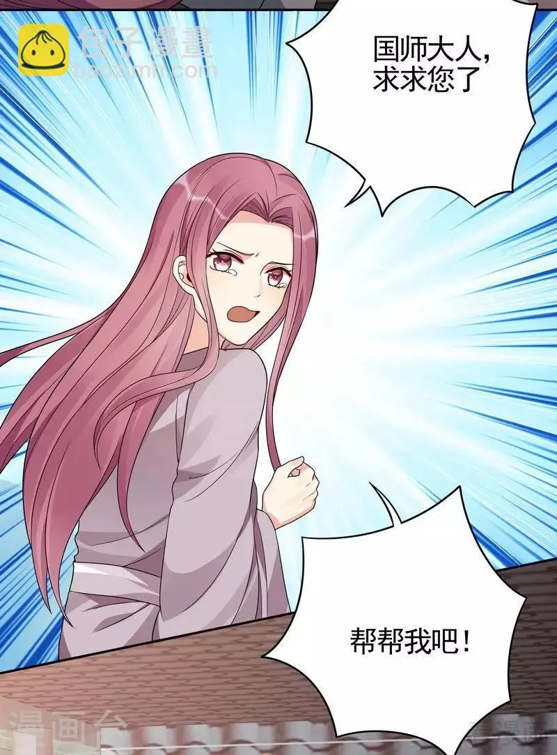 第90话 突然出现的帝元风 第7页