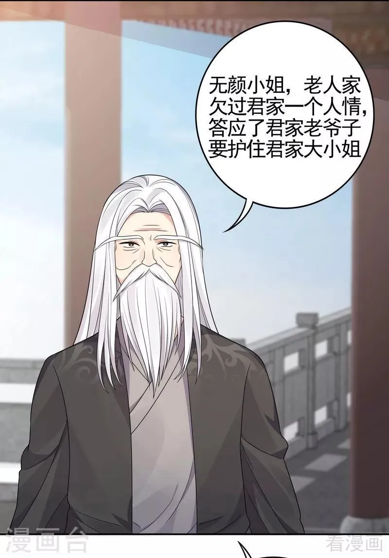 第90话 突然出现的帝元风 第9页