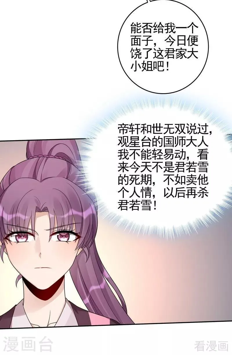 第90话 突然出现的帝元风 第10页
