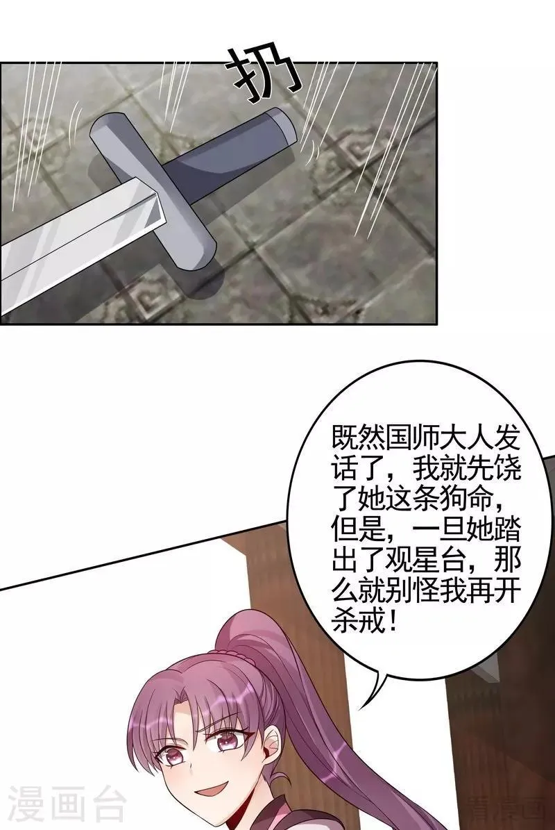 第90话 突然出现的帝元风 第11页