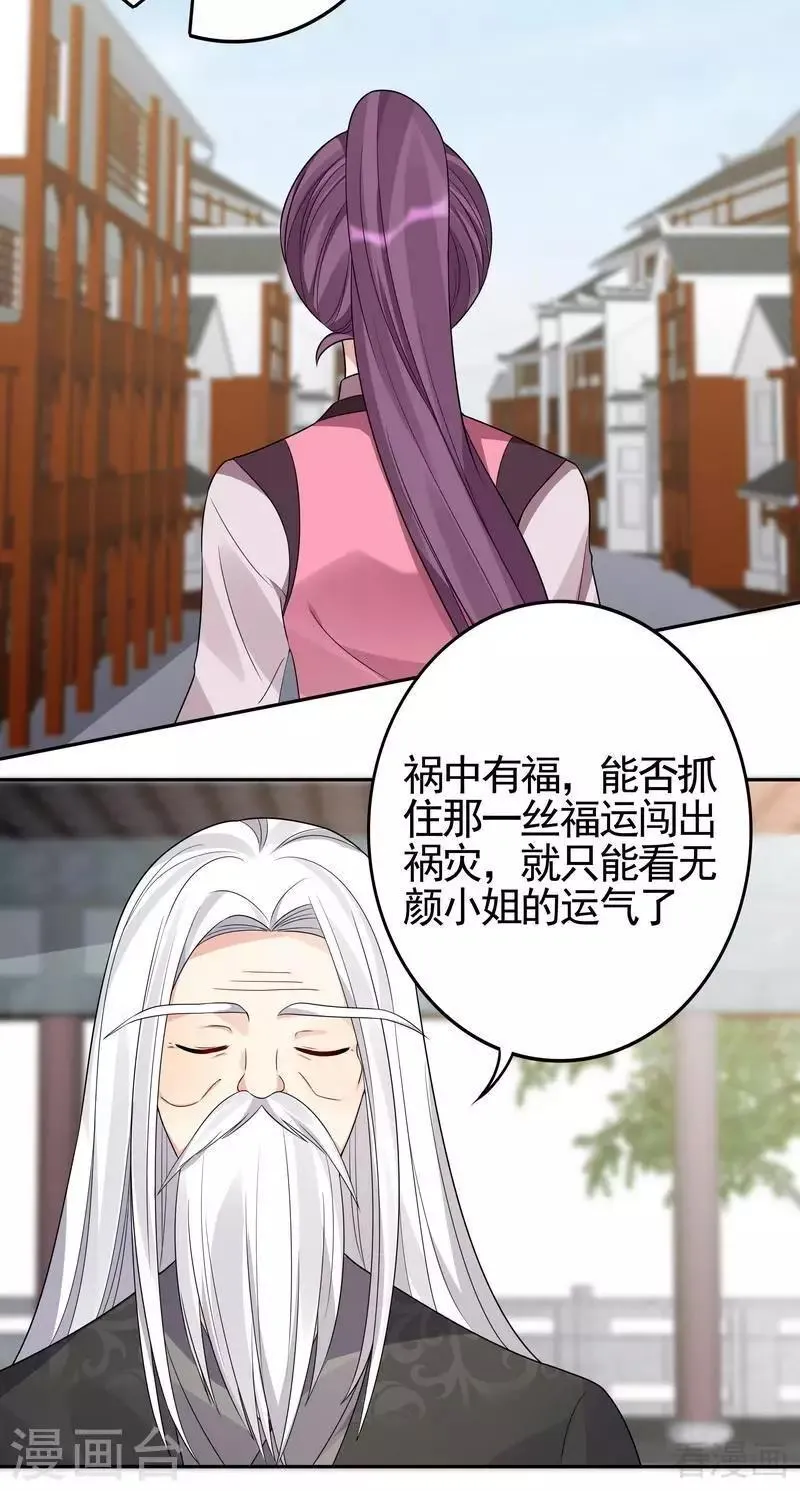 第90话 突然出现的帝元风 第13页