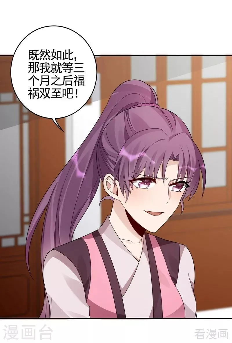 第90话 突然出现的帝元风 第14页