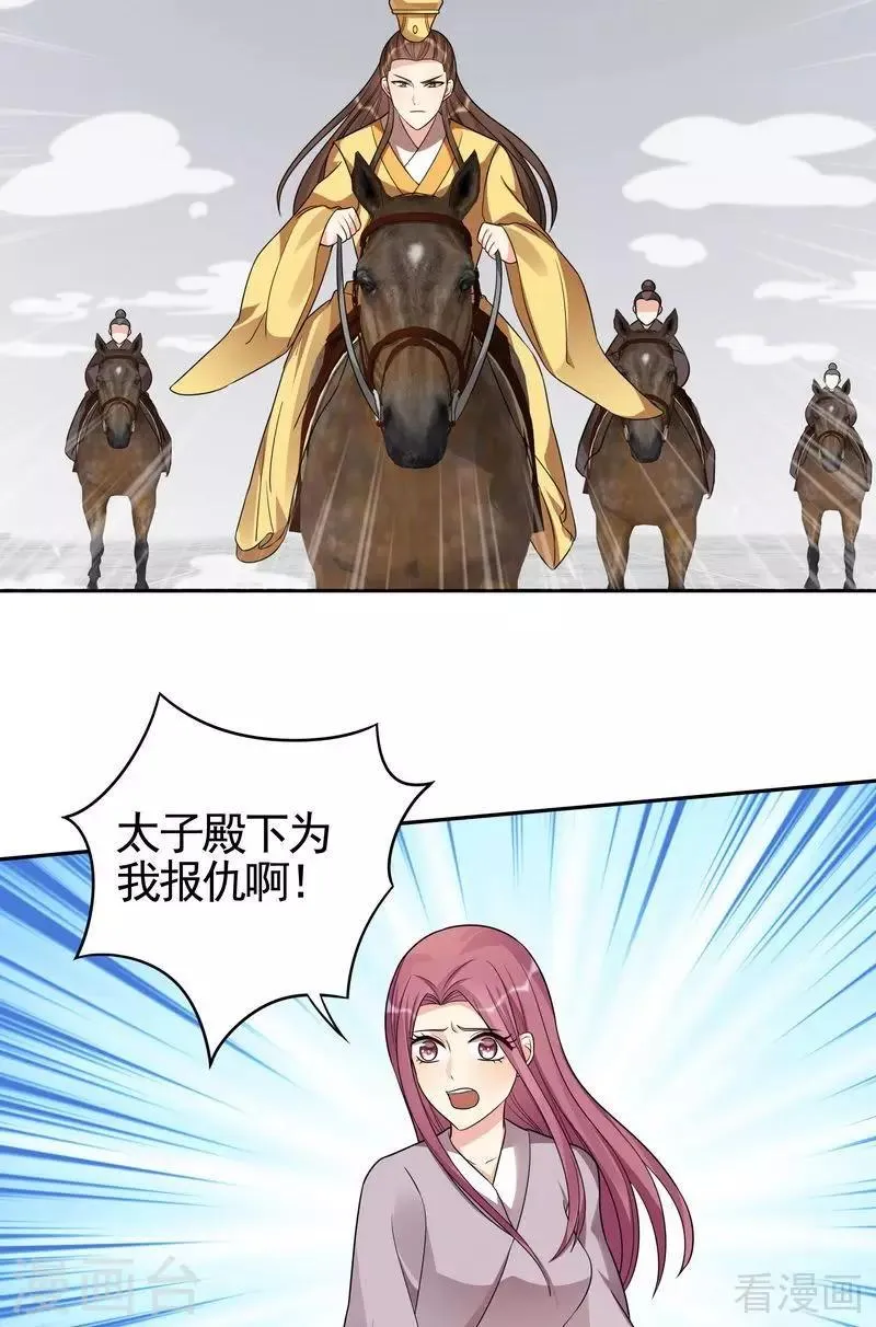 第90话 突然出现的帝元风 第16页