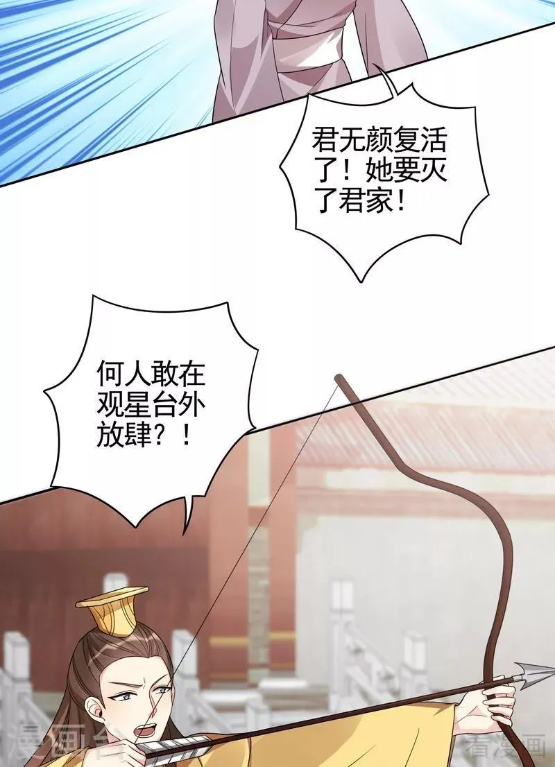 第90话 突然出现的帝元风 第17页