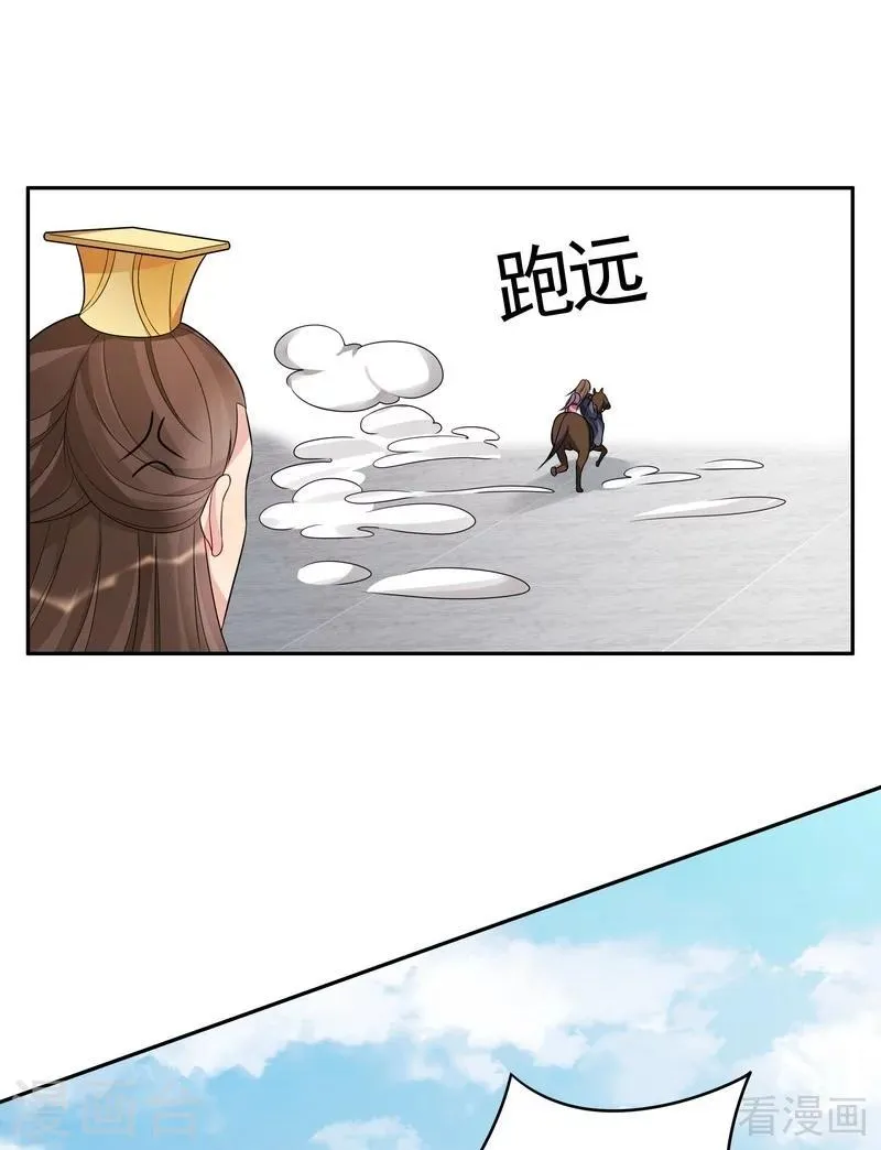 第90话 突然出现的帝元风 第23页