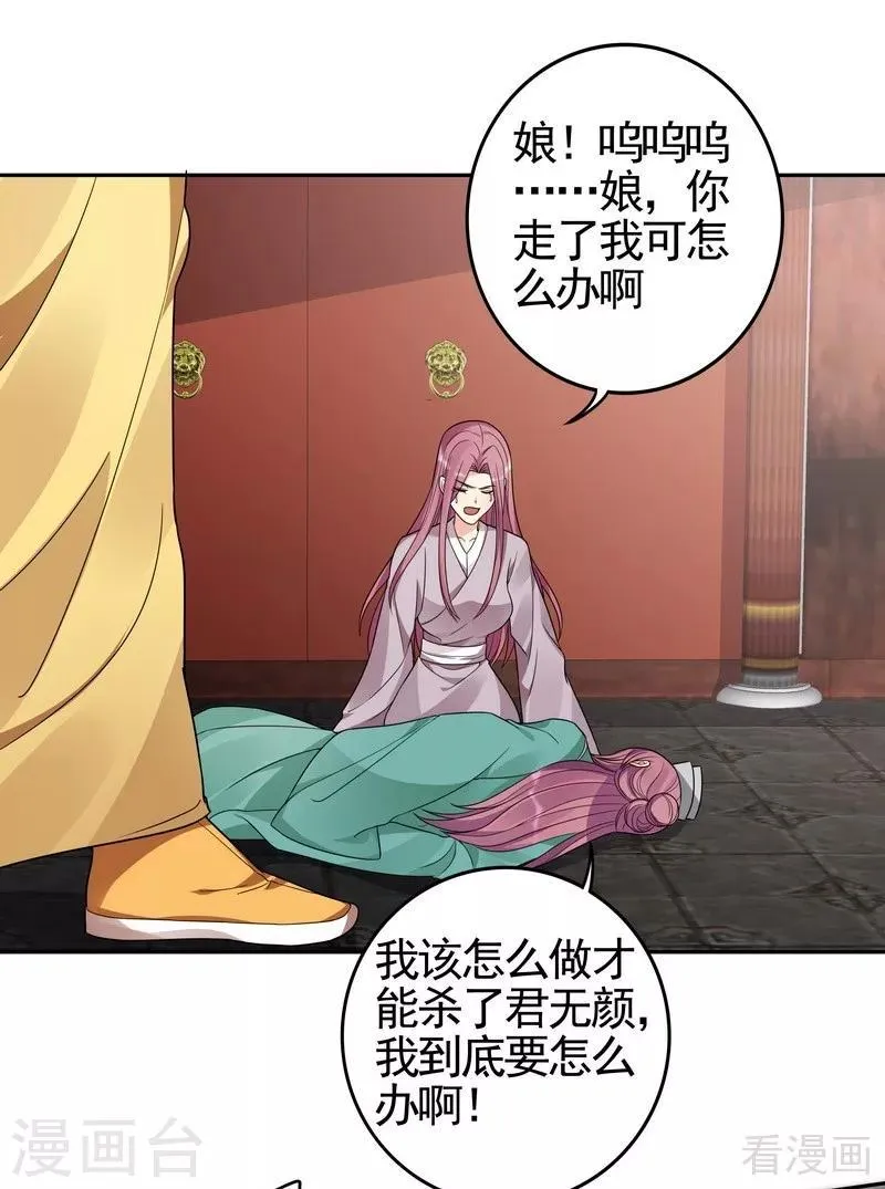 第90话 突然出现的帝元风 第25页