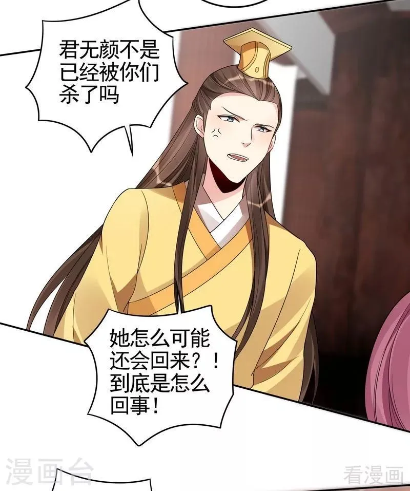 第90话 突然出现的帝元风 第26页