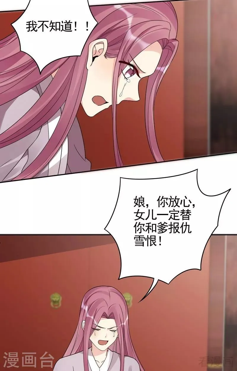 第90话 突然出现的帝元风 第27页