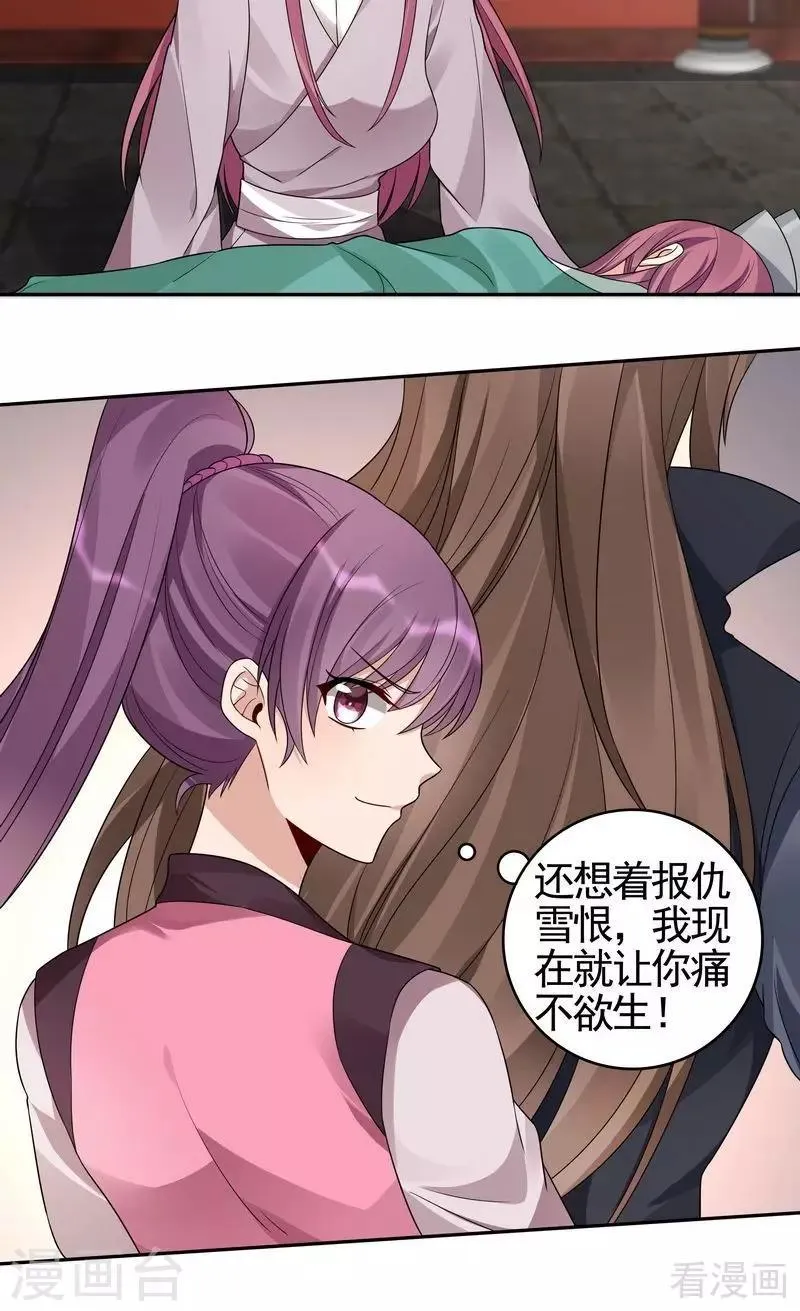 第90话 突然出现的帝元风 第28页