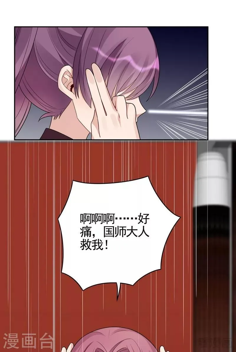 第90话 突然出现的帝元风 第29页