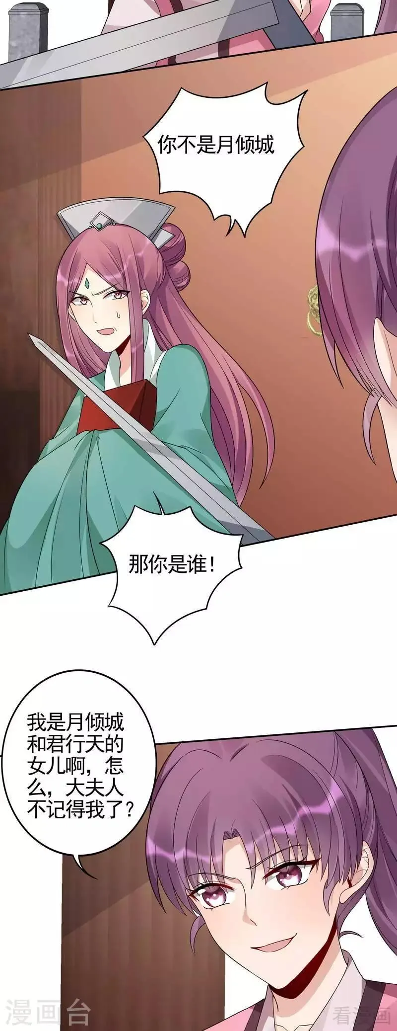 第89话 君家大夫人之死 第7页