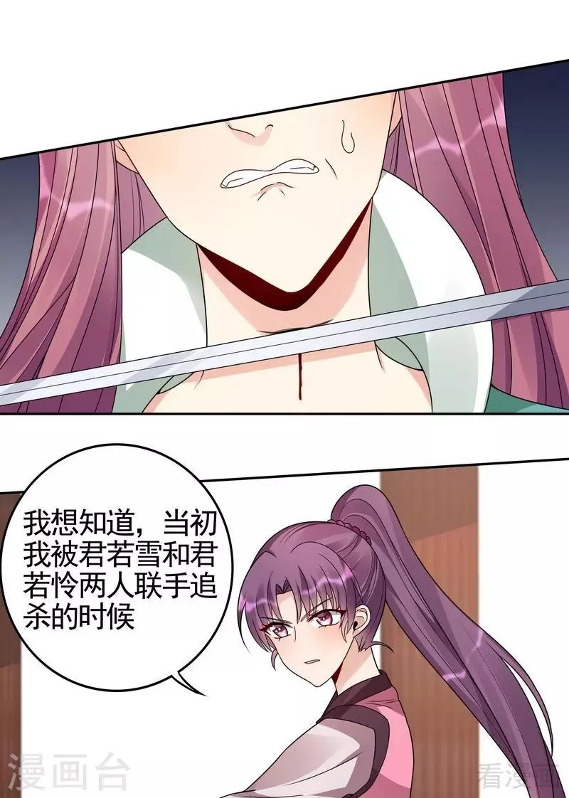 第89话 君家大夫人之死 第9页
