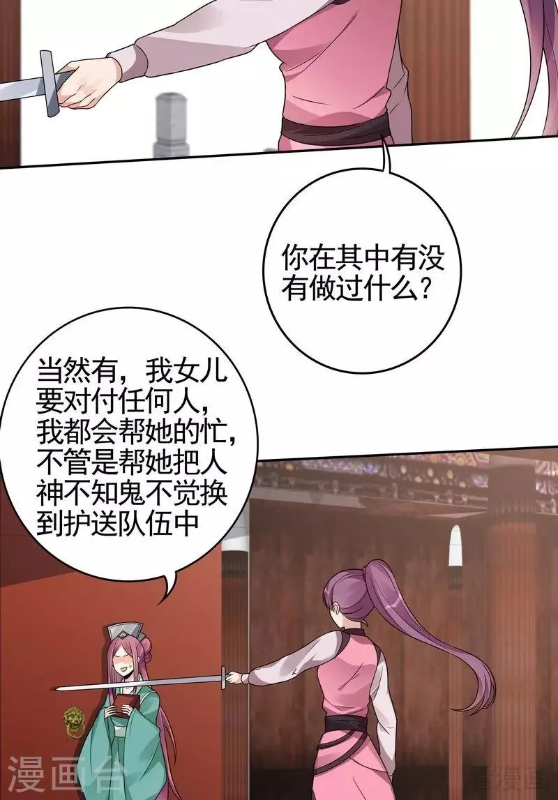 第89话 君家大夫人之死 第10页