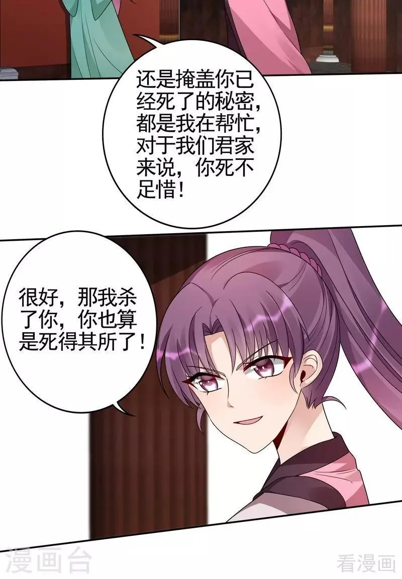 第89话 君家大夫人之死 第11页