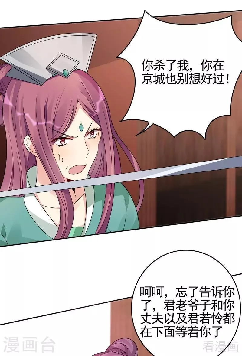 第89话 君家大夫人之死 第12页