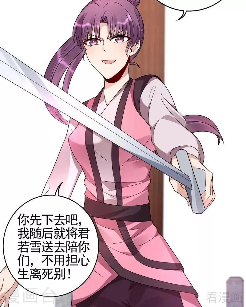 第89话 君家大夫人之死 第13页