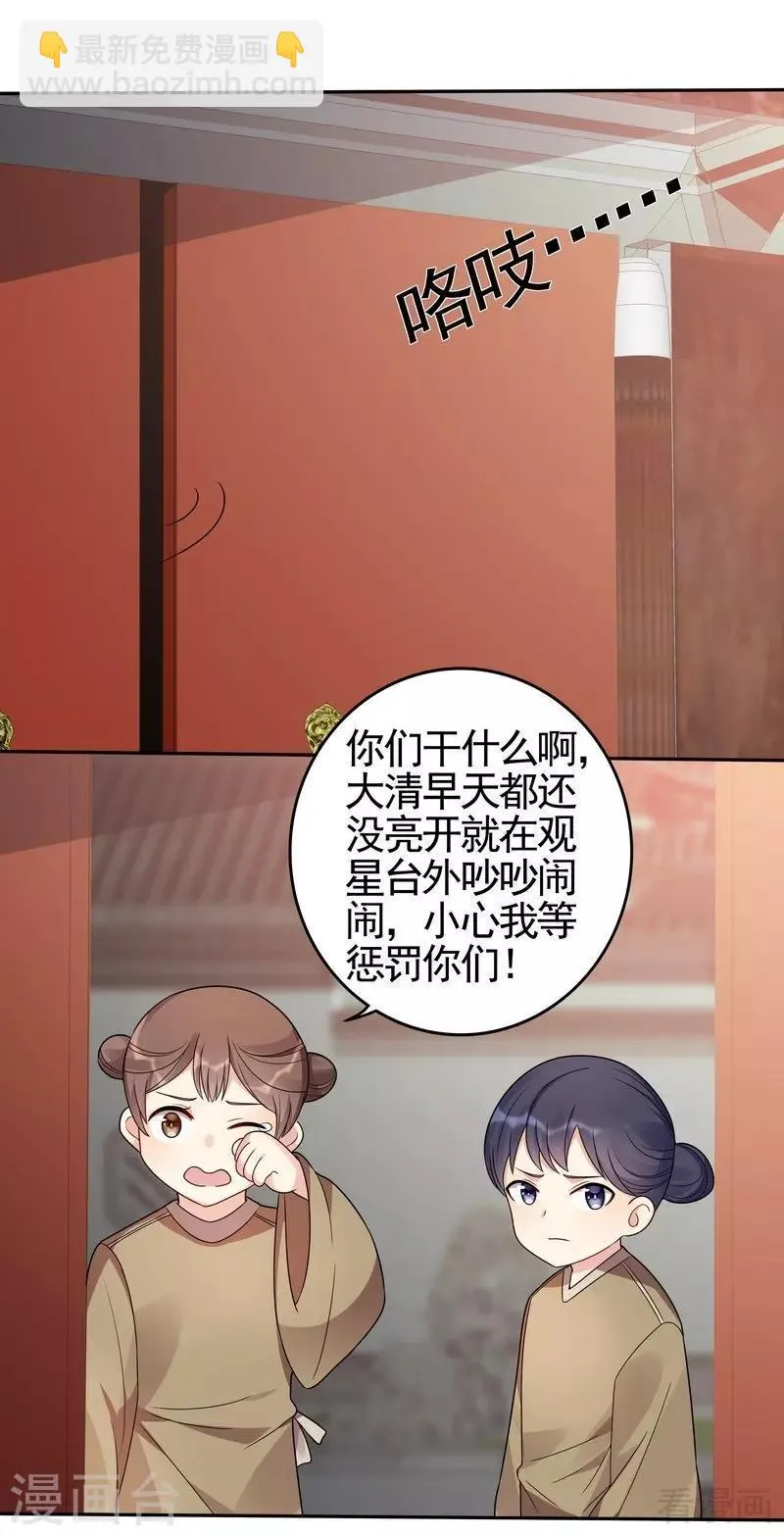 第89话 君家大夫人之死 第16页