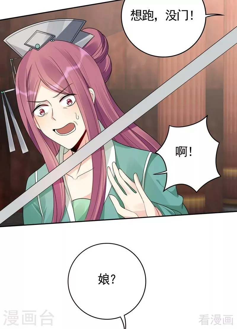 第89话 君家大夫人之死 第20页