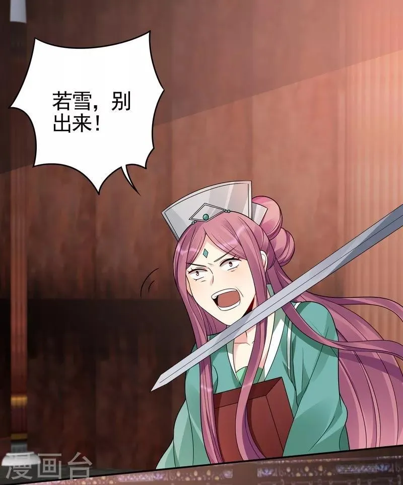 第89话 君家大夫人之死 第23页