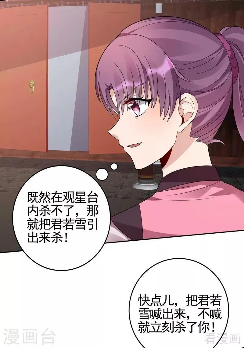 第89话 君家大夫人之死 第24页