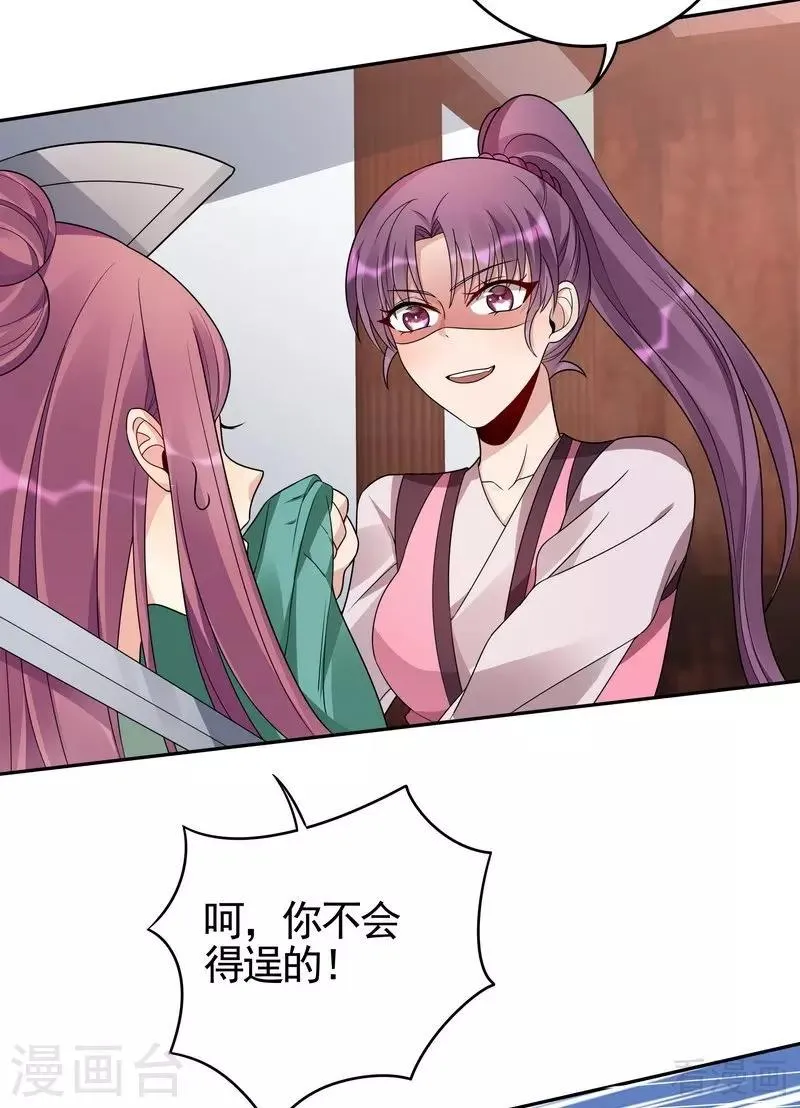 第89话 君家大夫人之死 第25页