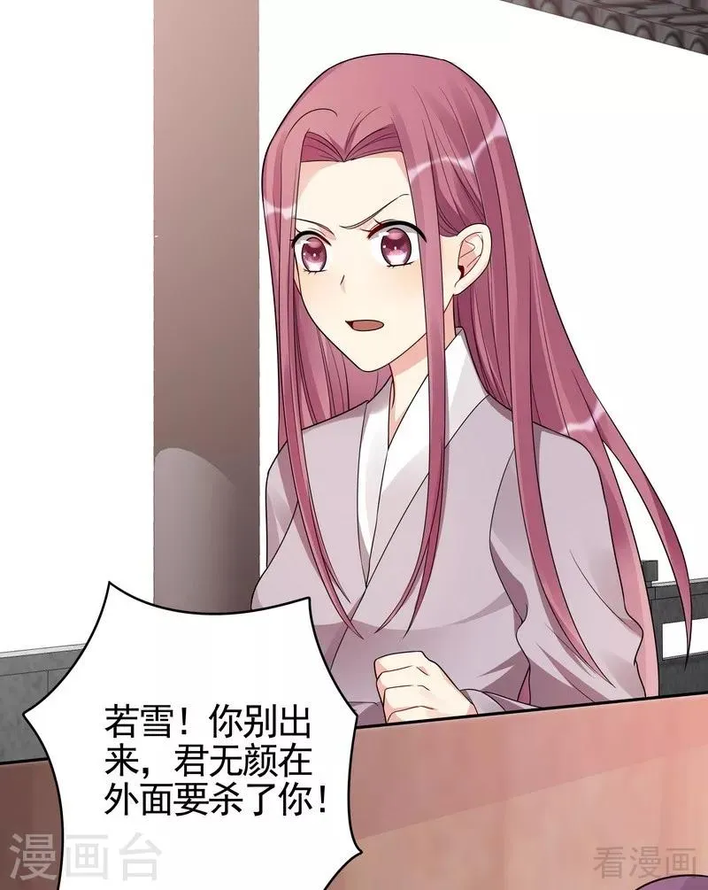 第89话 君家大夫人之死 第28页