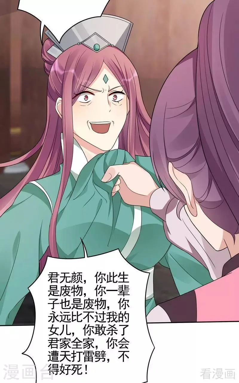 第89话 君家大夫人之死 第29页