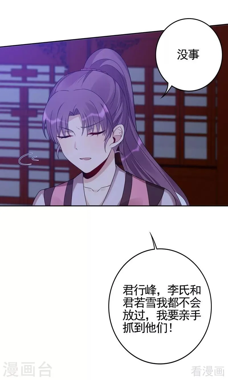 第88话 君行峰之死 第6页