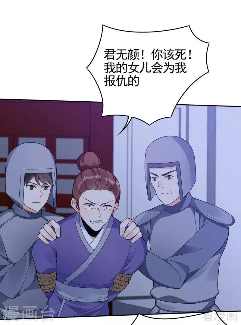 第88话 君行峰之死 第8页
