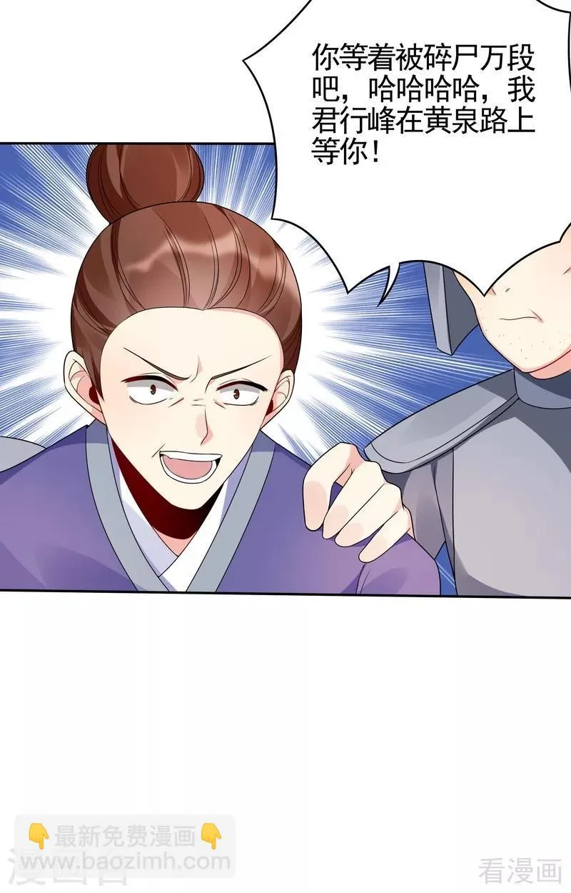 第88话 君行峰之死 第9页