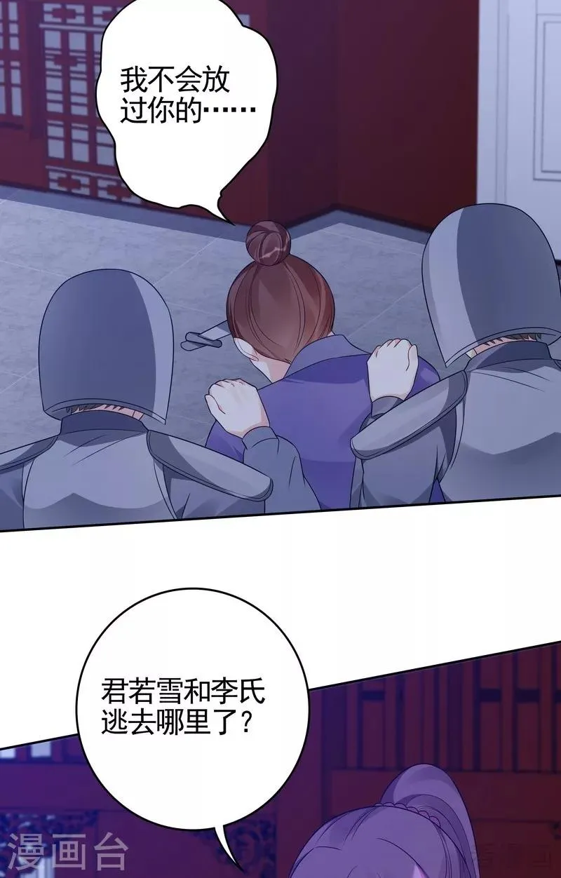 第88话 君行峰之死 第12页