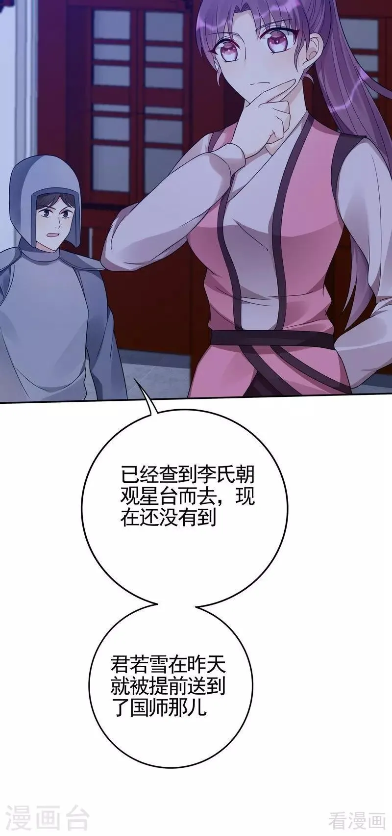 第88话 君行峰之死 第13页